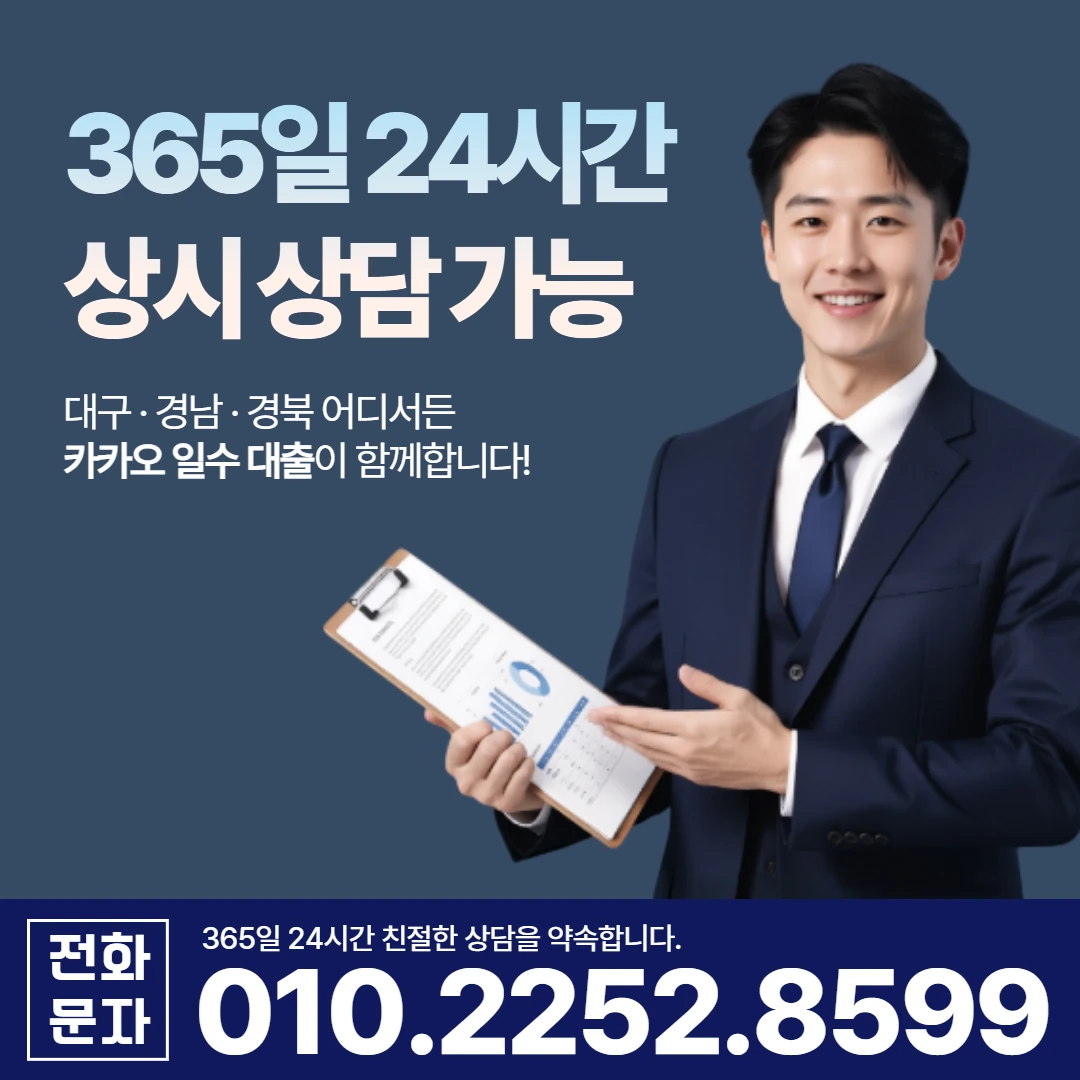 함안 사업자 당일 일수 카카오일수 안내