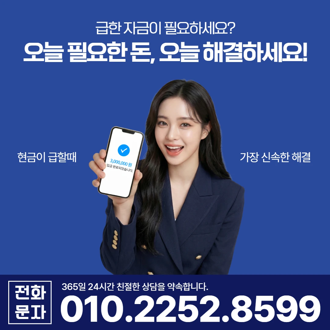 함안 일수 후기 당일 일수 카카오일수 안내